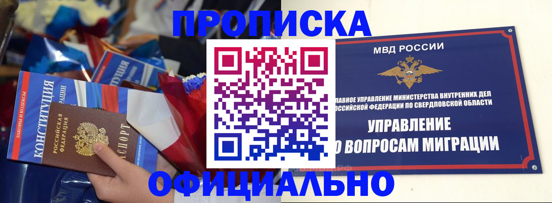 прописка для военкомата в Рыбинске